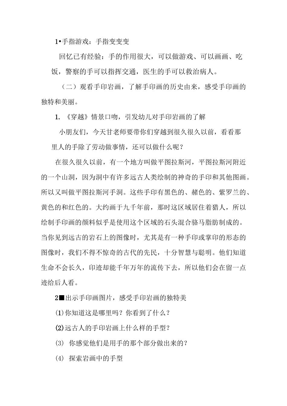 幼儿园大班美术精品课：《成长的手印》教案_第3页