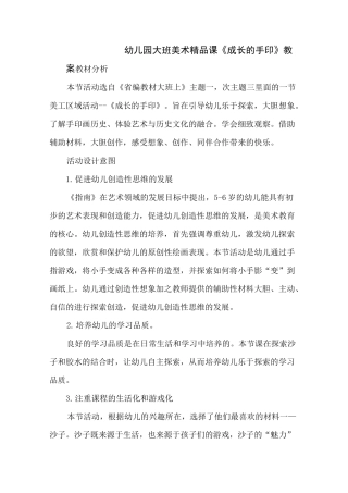 幼儿园大班美术精品课：《成长的手印》教案