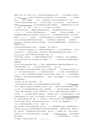 电大企业文化试题及答案