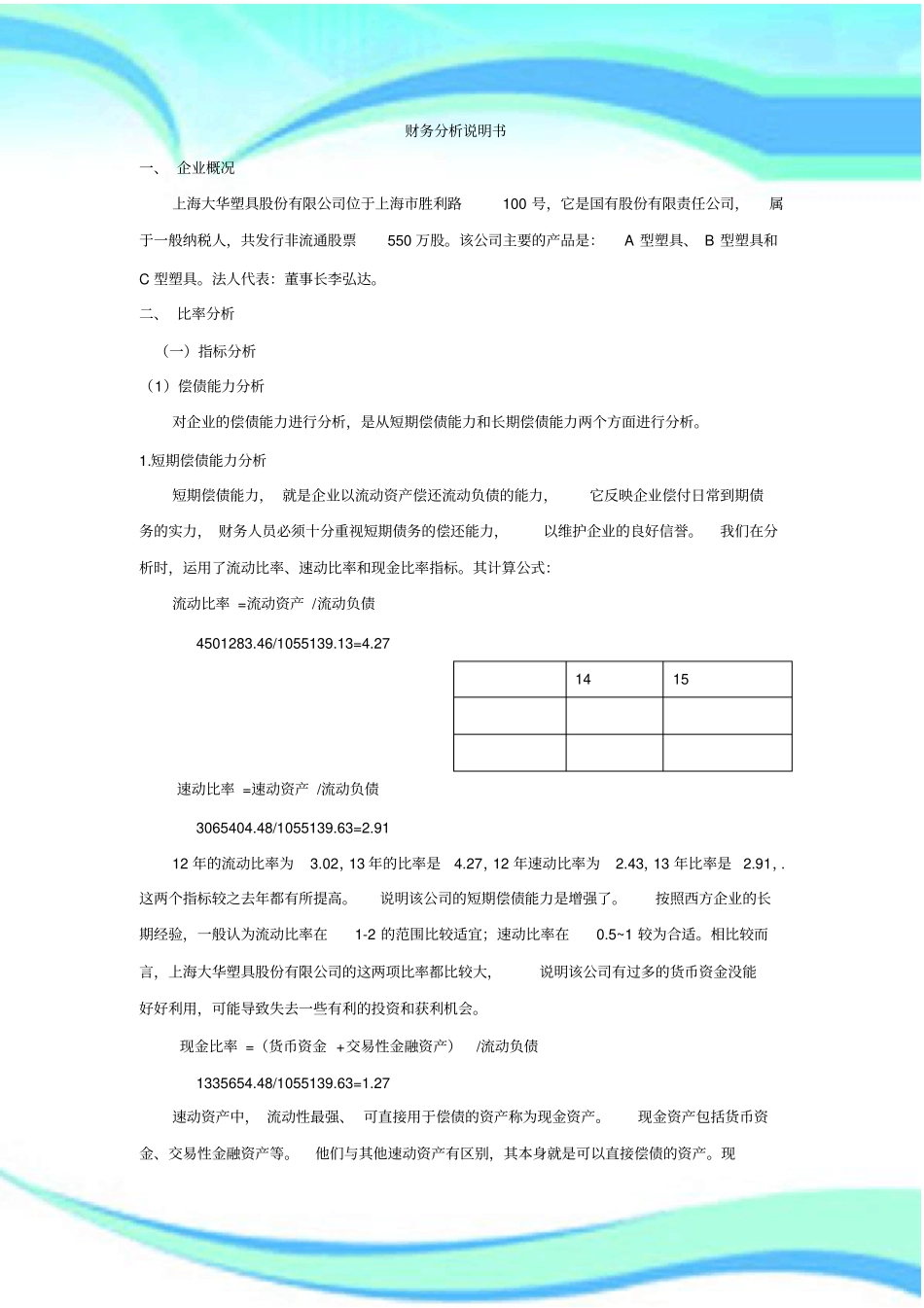 电大会计专科财务情况说明书_第3页