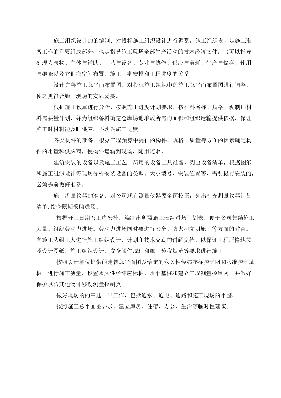 项目总结复盘报告总结归纳_第3页