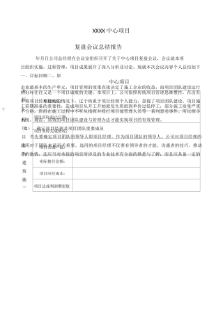 项目总结复盘报告总结归纳