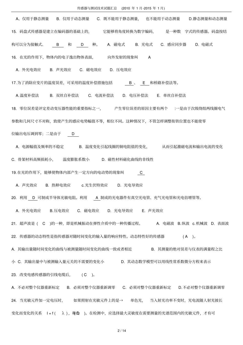电大传感器与测试专业技术考题汇总_第2页