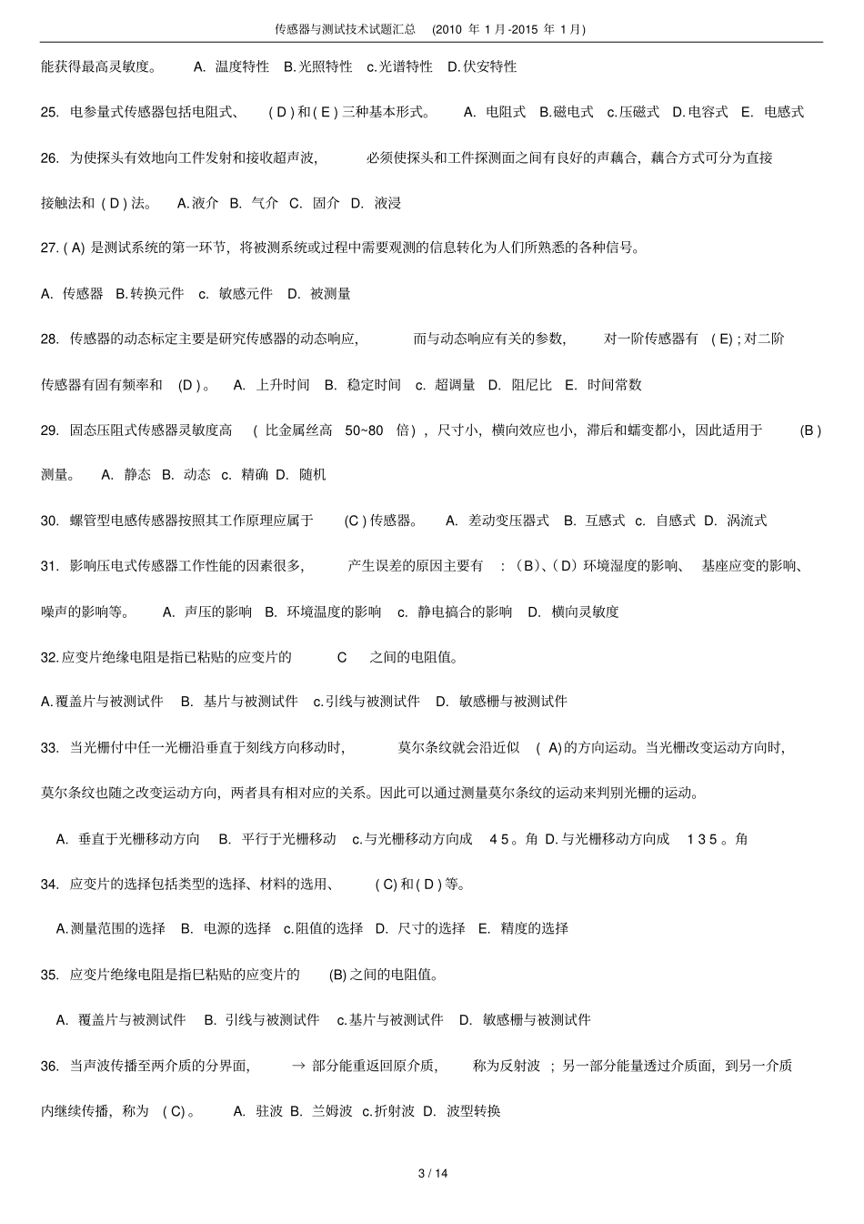 电大传感器与测试专业技术考题汇总_第3页