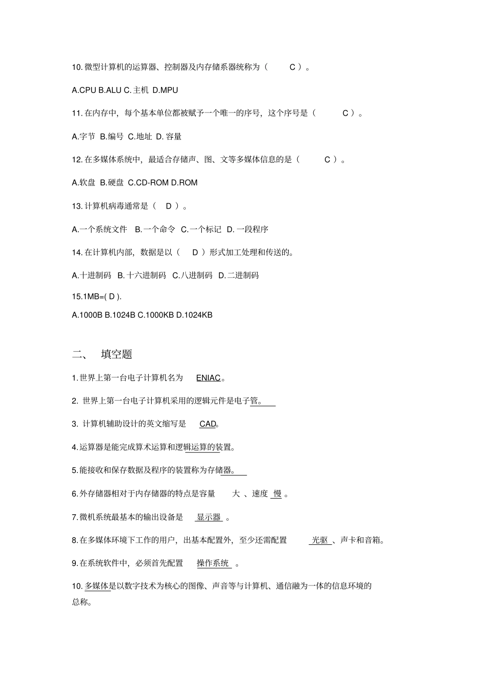 电大信息专业技术应用Win7平台形成性考核参考答案_第2页