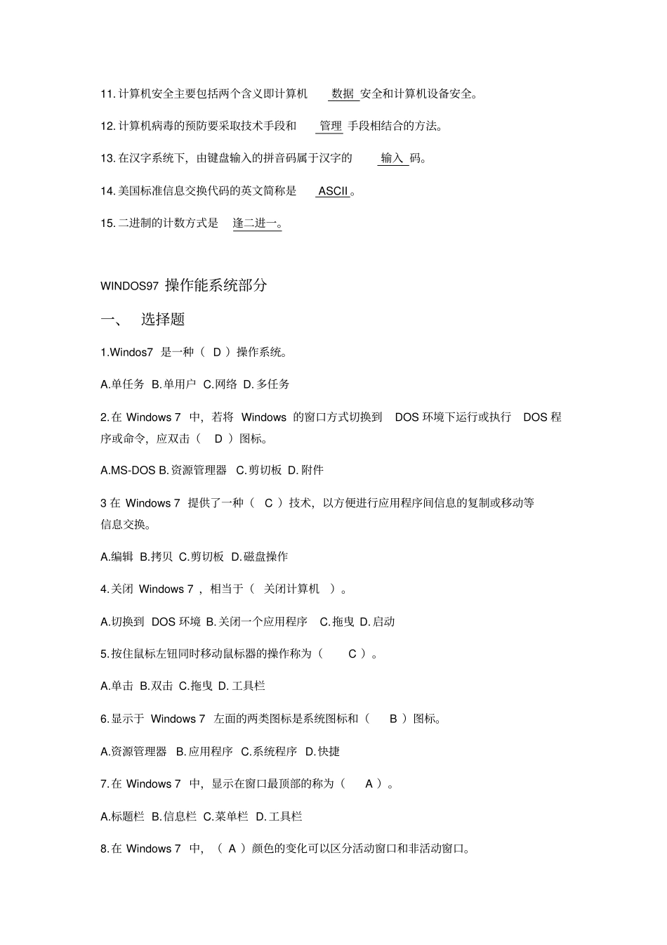 电大信息专业技术应用Win7平台形成性考核参考答案_第3页