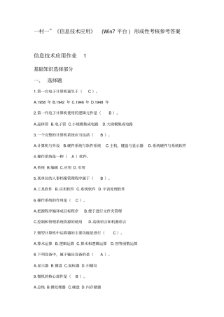 电大信息专业技术应用Win7平台形成性考核参考答案