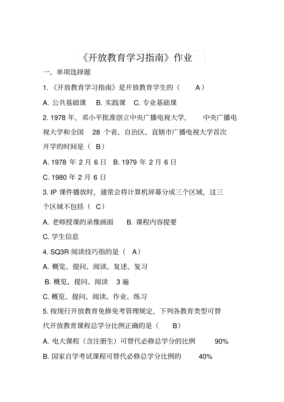 电大作业学习指引剖析_第1页