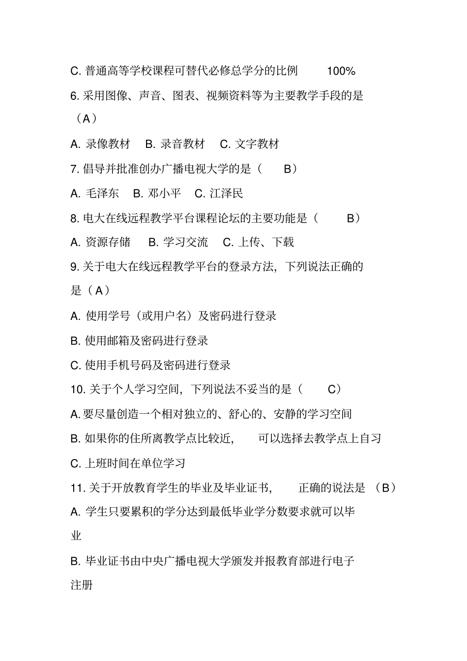 电大作业学习指引剖析_第2页