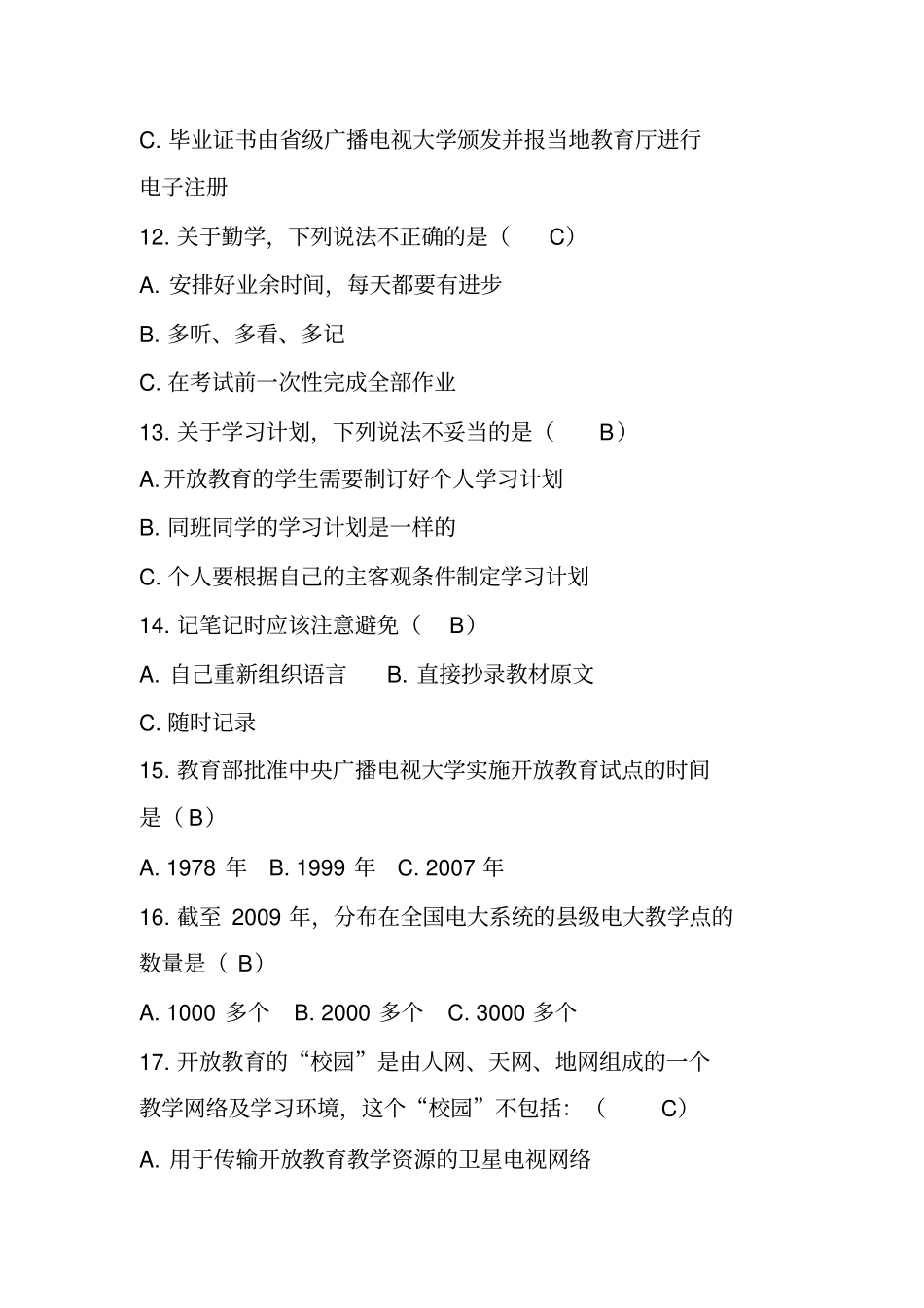 电大作业学习指引剖析_第3页