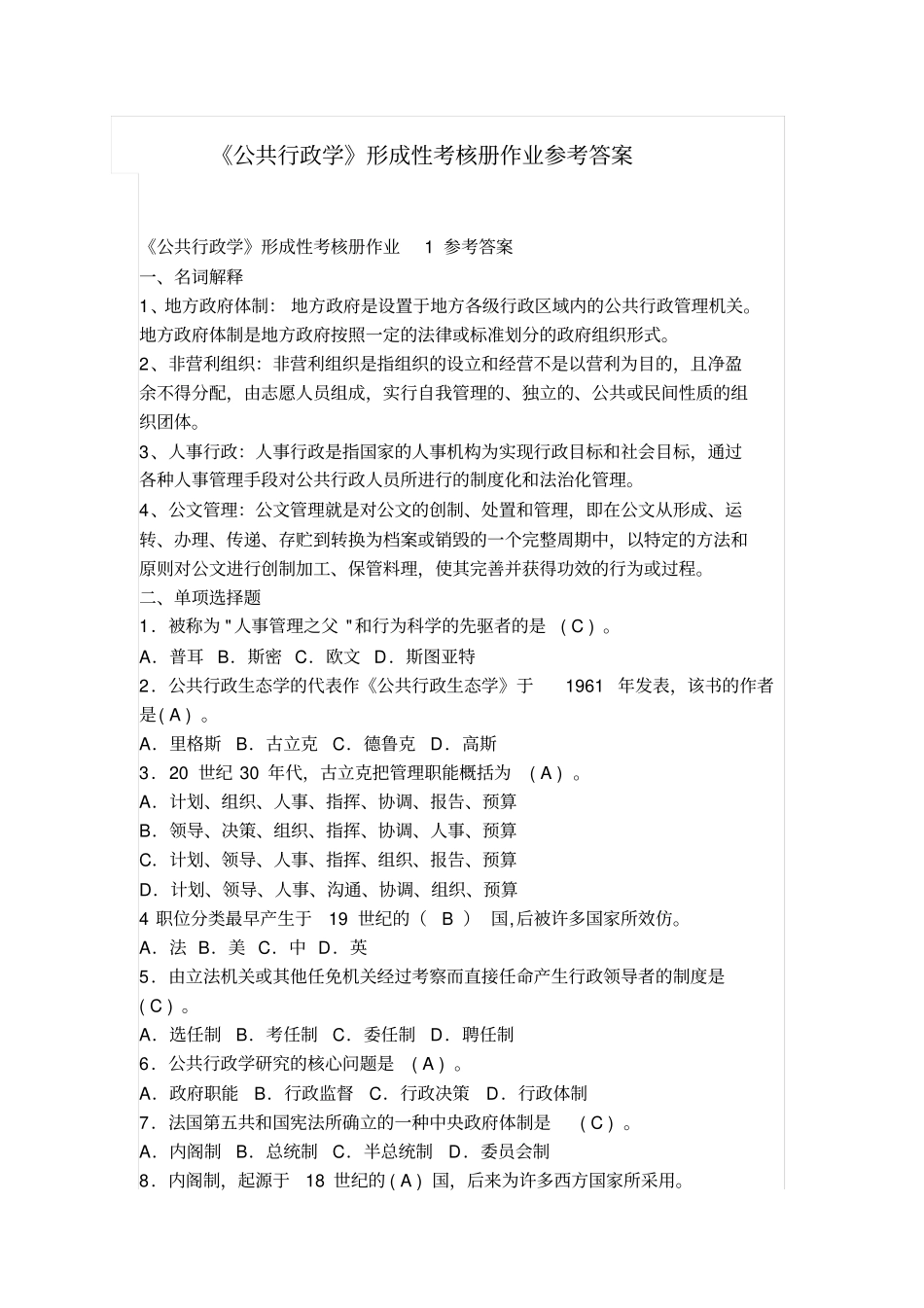 电大公共行政学形成性考核作业册答案_第1页