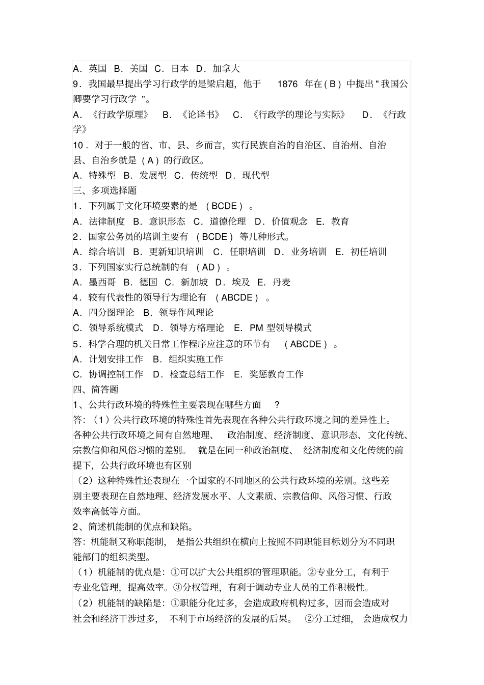 电大公共行政学形成性考核作业册答案_第2页