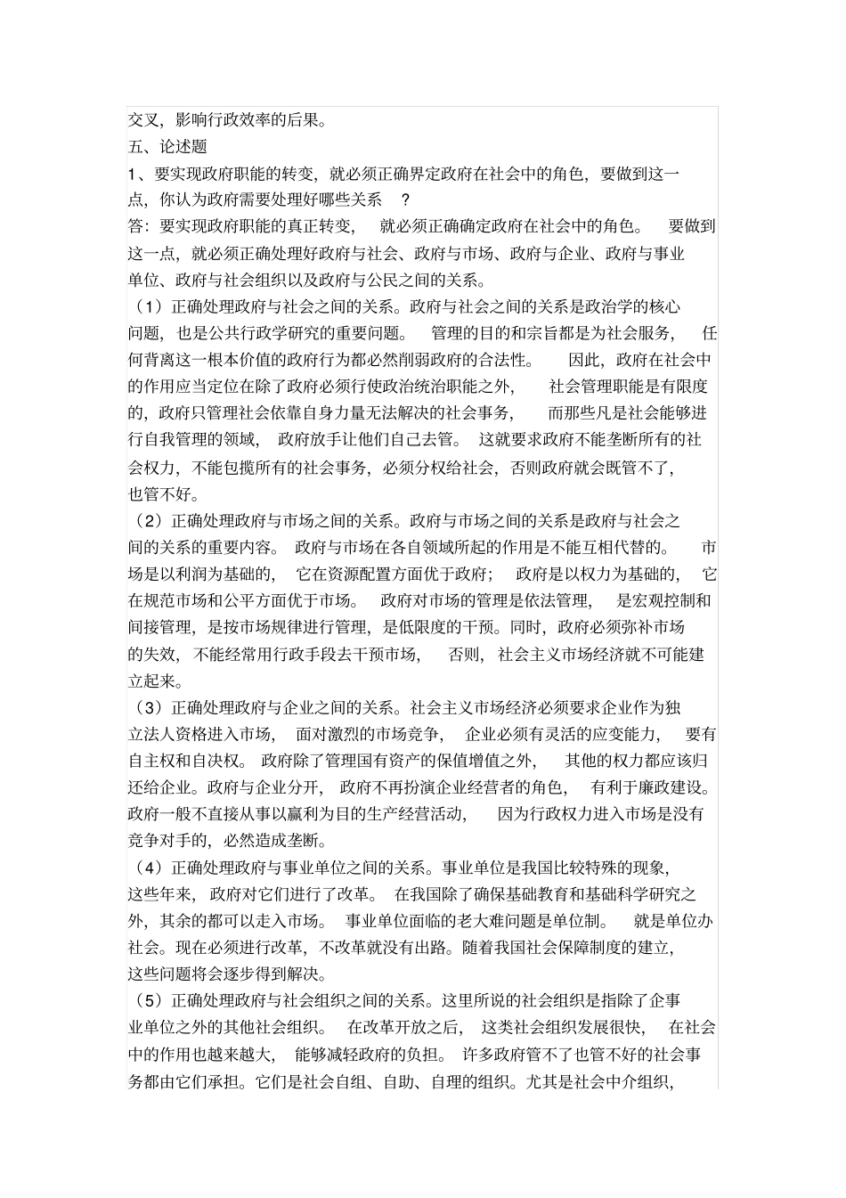 电大公共行政学形成性考核作业册答案_第3页