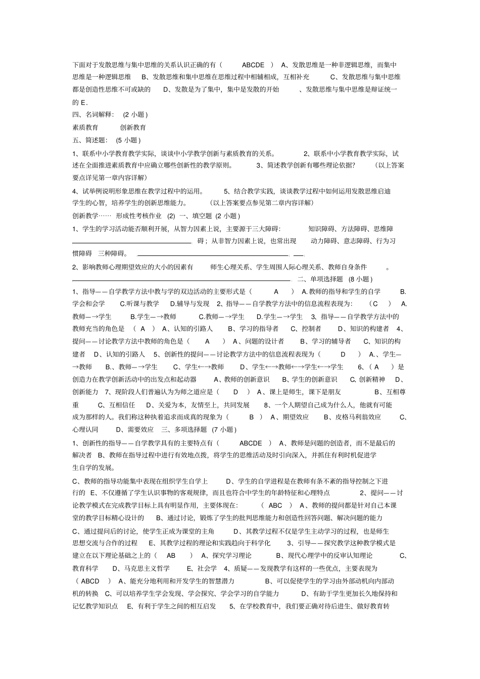 电大创新教学形成性考核作业答案_第2页