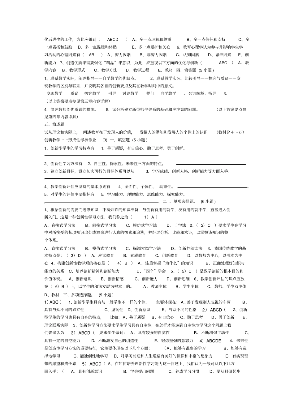 电大创新教学形成性考核作业答案_第3页