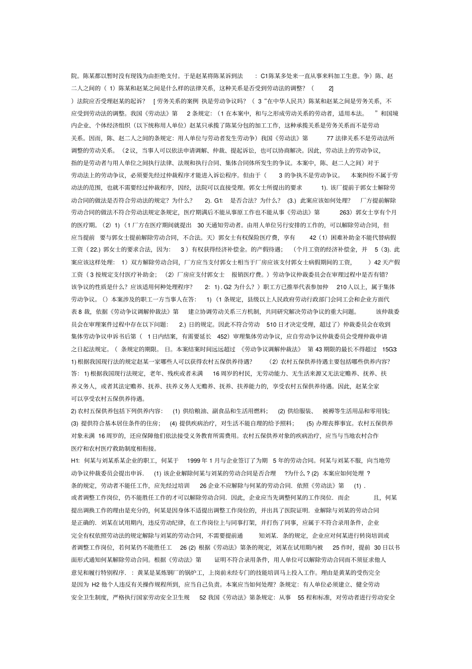 电大劳动与社会保障法案例题_第1页