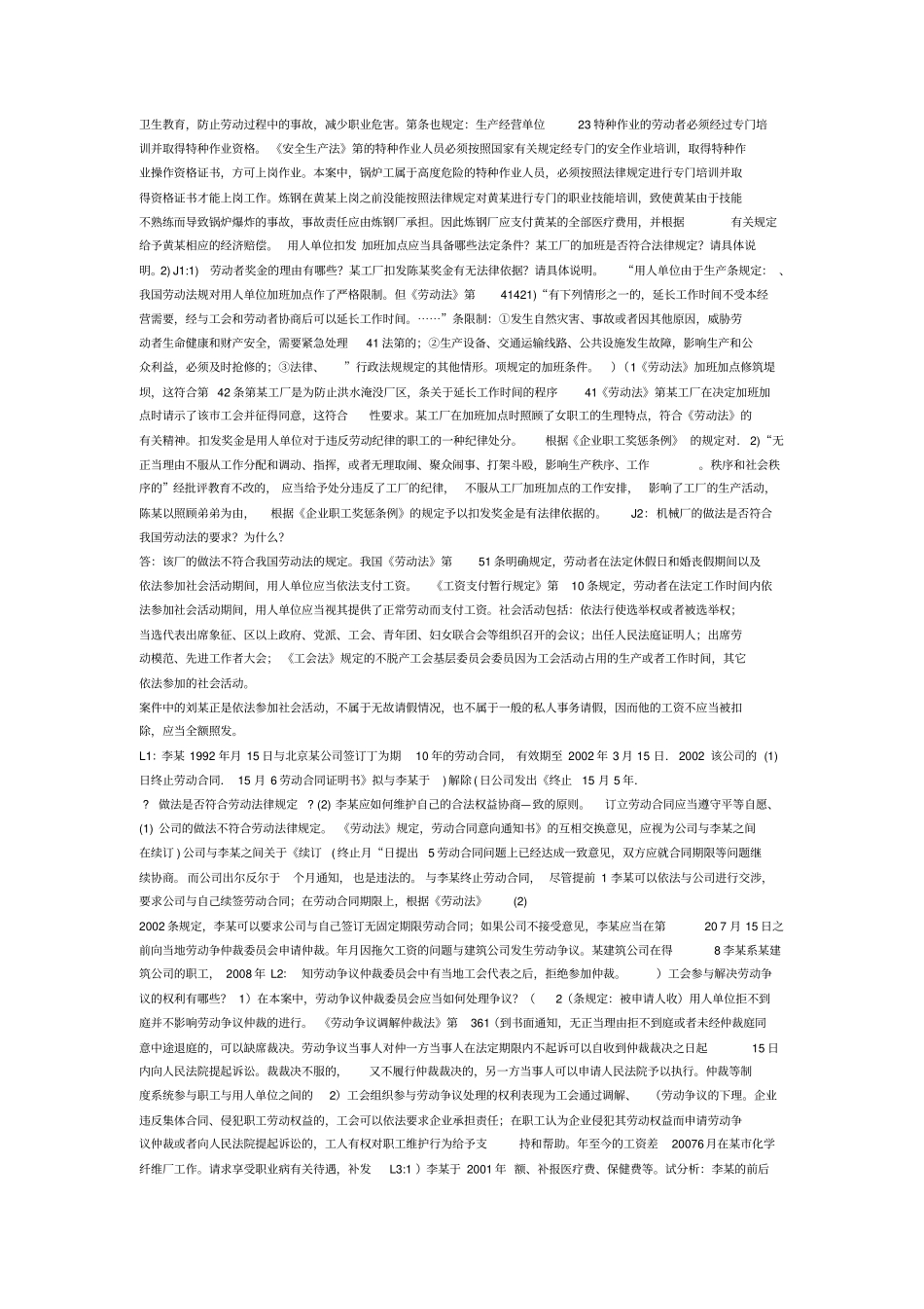 电大劳动与社会保障法案例题_第2页