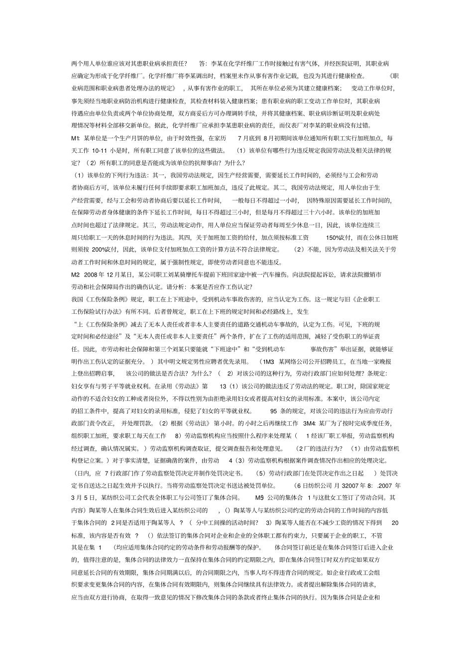 电大劳动与社会保障法案例题_第3页