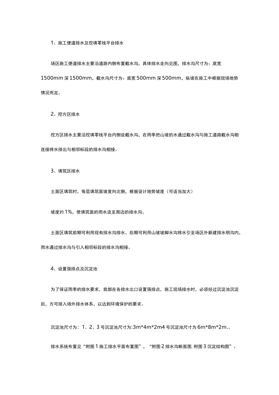 场地排水措施_第2页