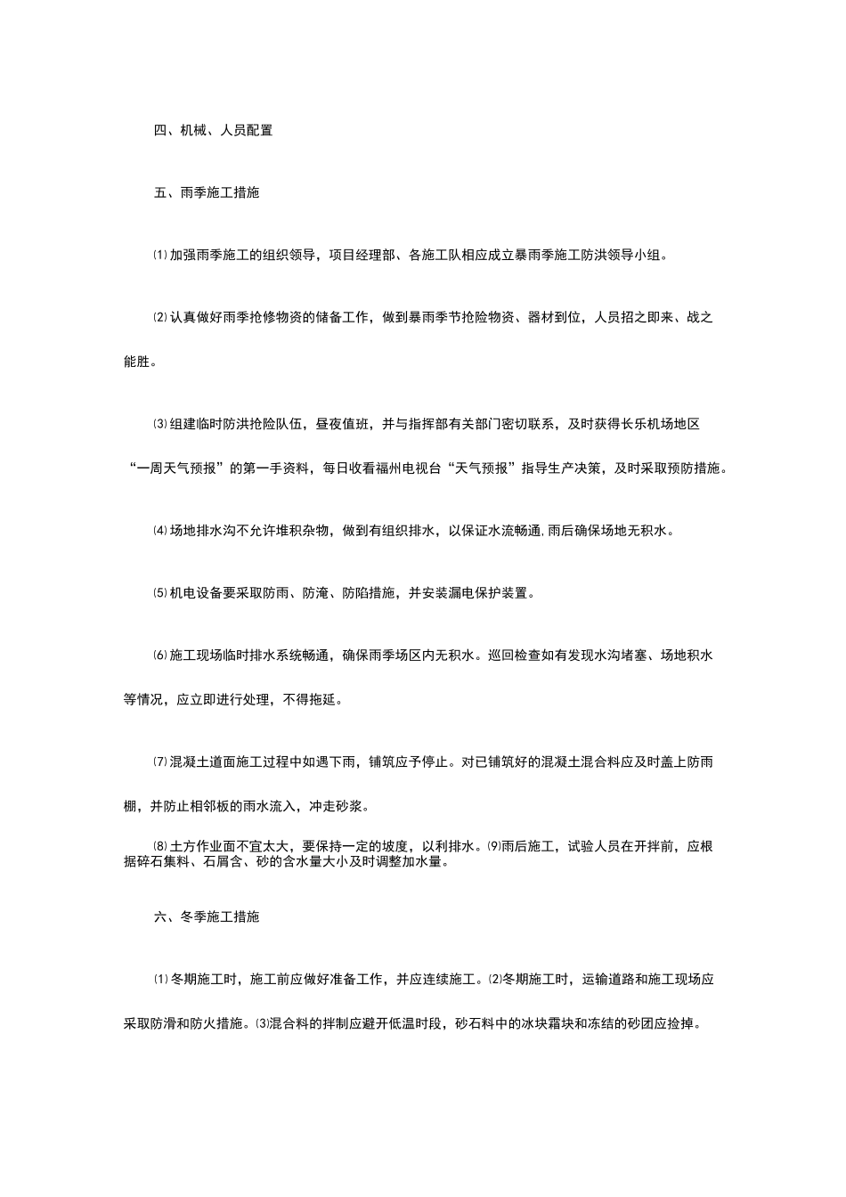 场地排水措施_第3页