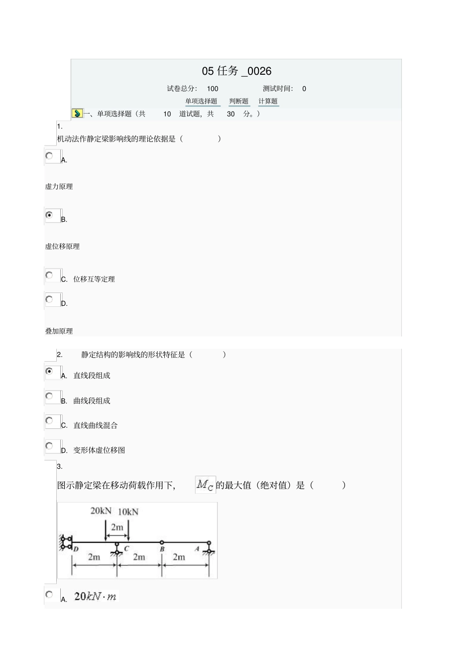 电大力学网上形考任务5里的230_第1页