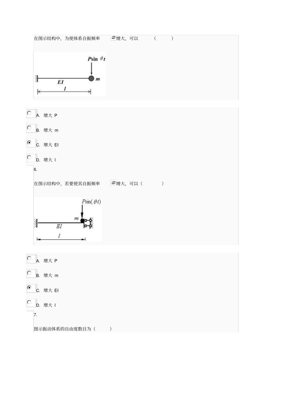 电大力学网上形考任务5里的230_第3页