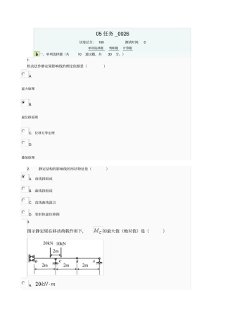 电大力学网上形考任务5里的230