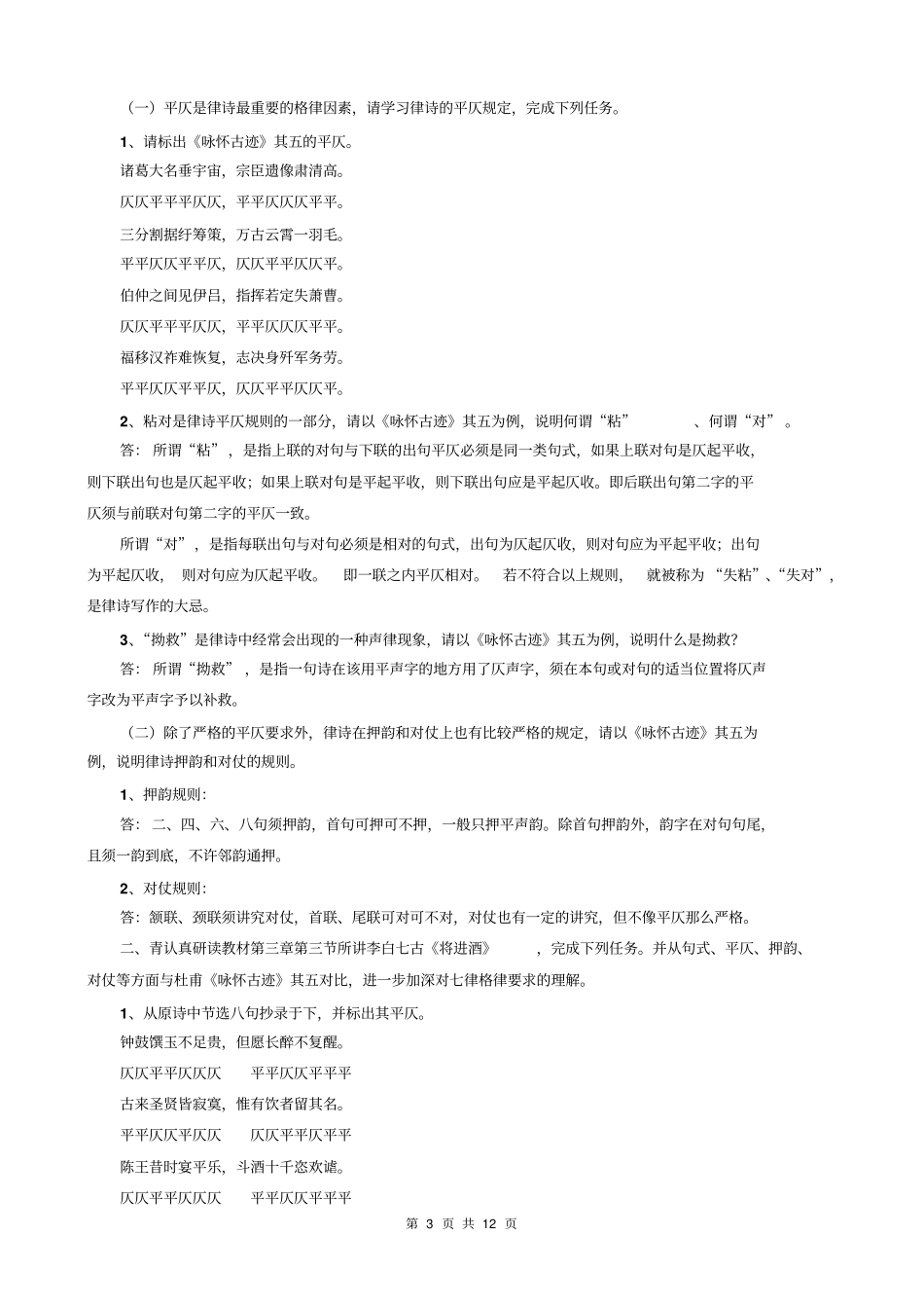 电大古代诗歌散文专题答案4剖析_第3页