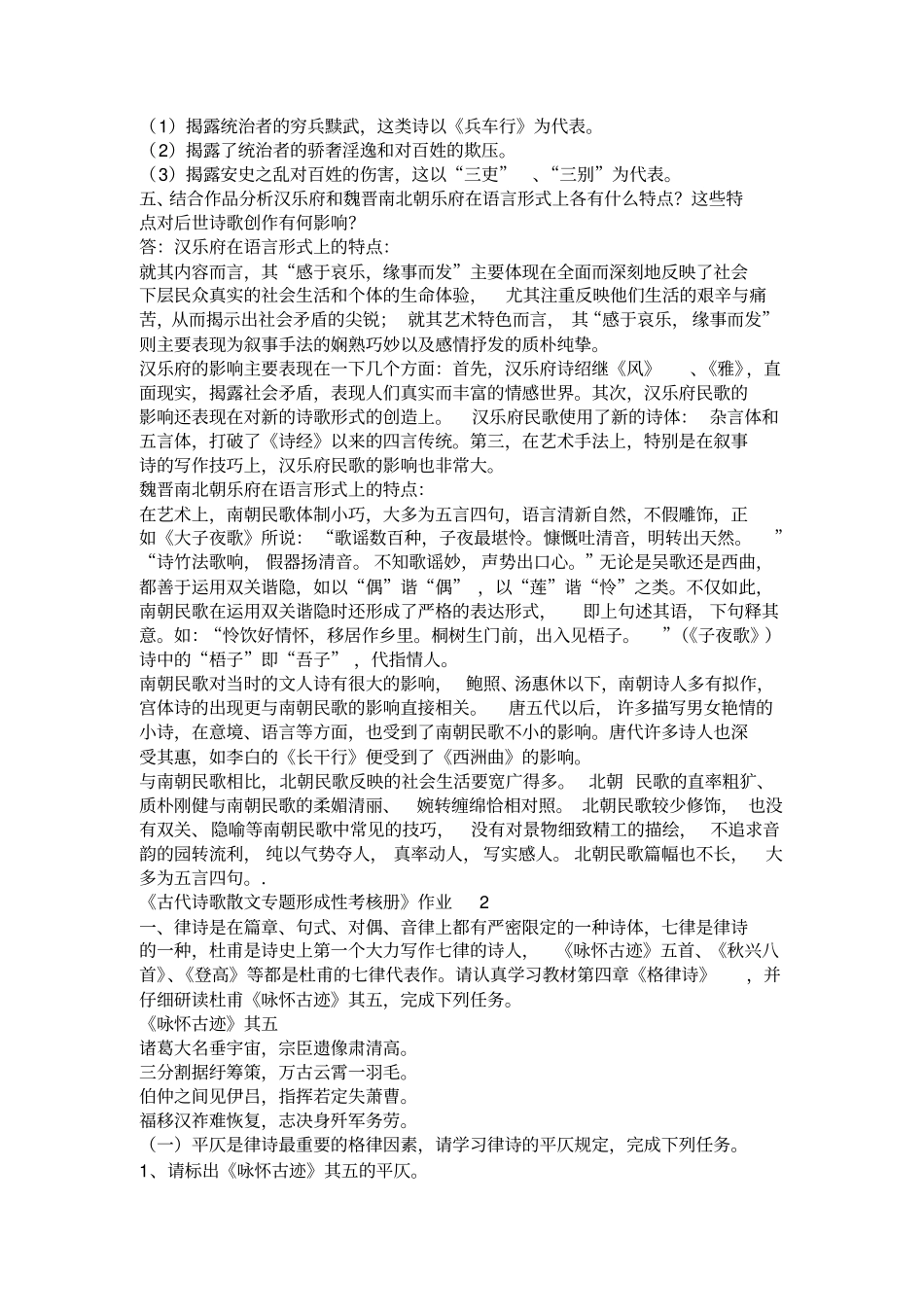 电大古代诗歌散文专题形成性考核册答案_第2页