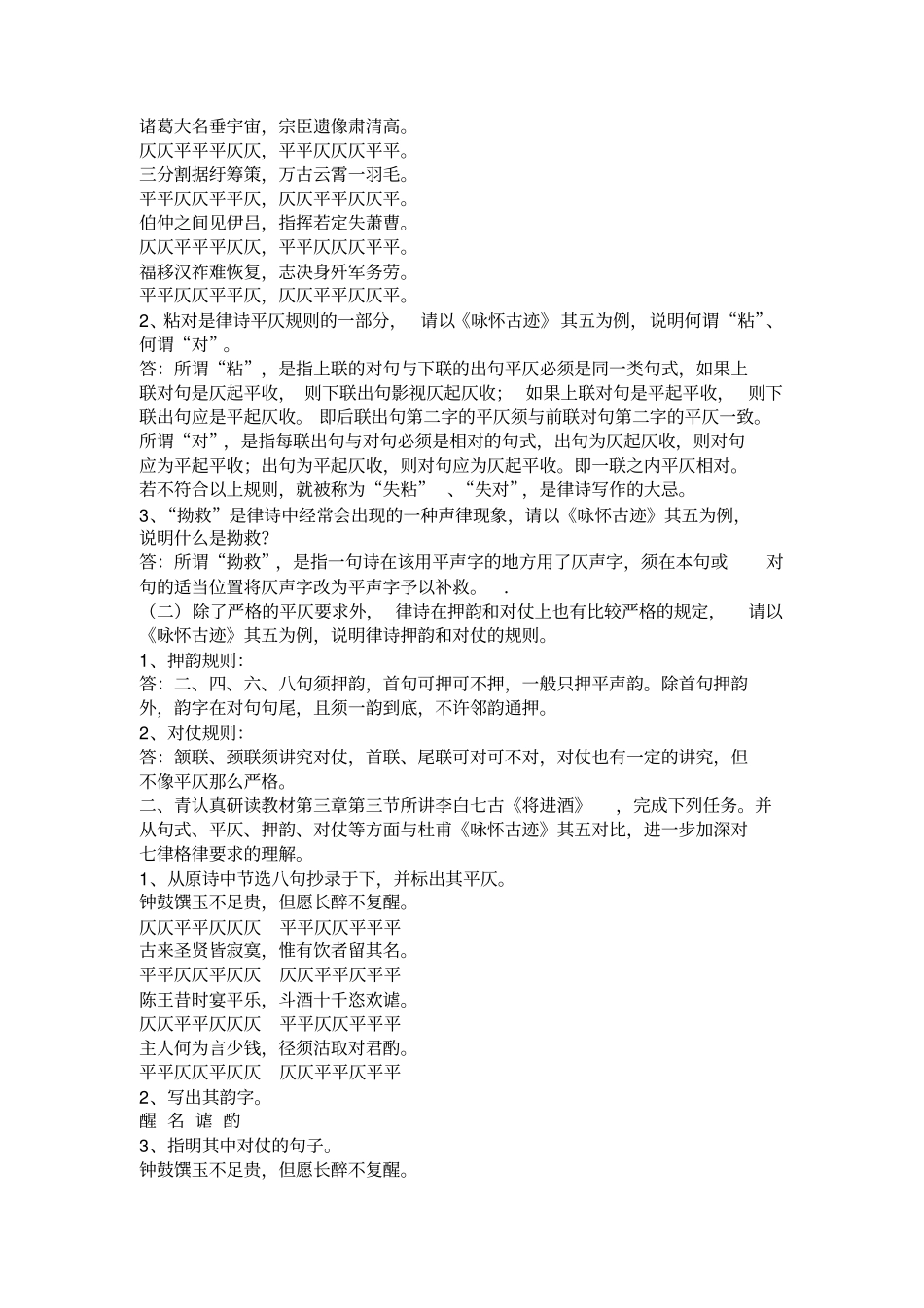 电大古代诗歌散文专题形成性考核册答案_第3页