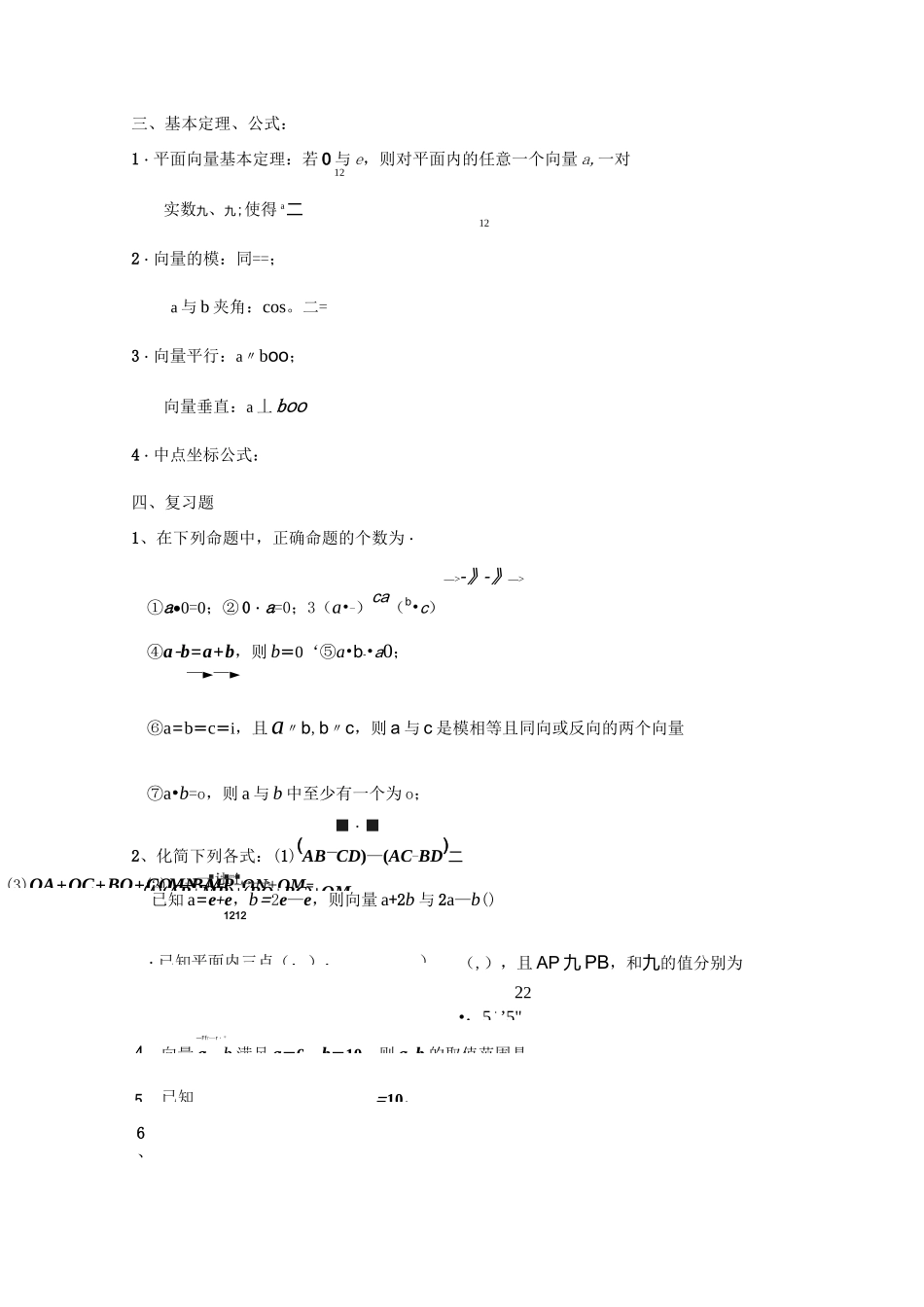 高中数学复习专题平面向量_第2页