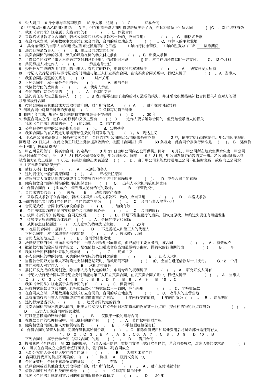 电大合同法复习资料已排版讲解_第2页