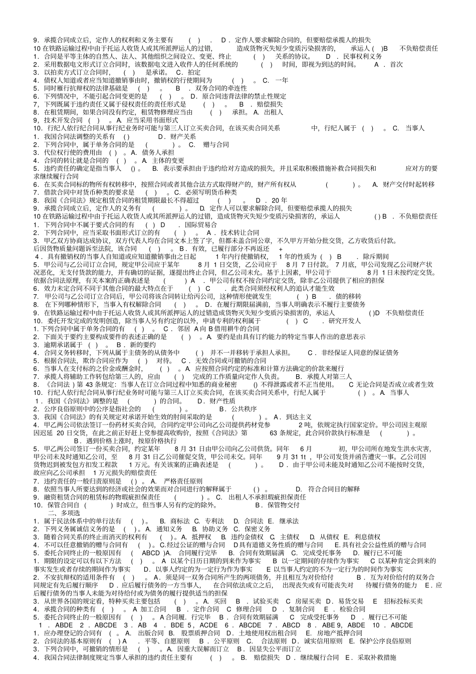 电大合同法复习资料已排版讲解_第3页