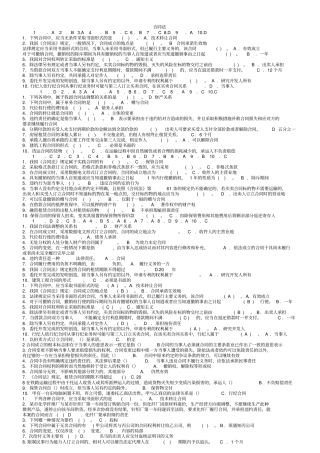 电大合同法复习资料已排版讲解