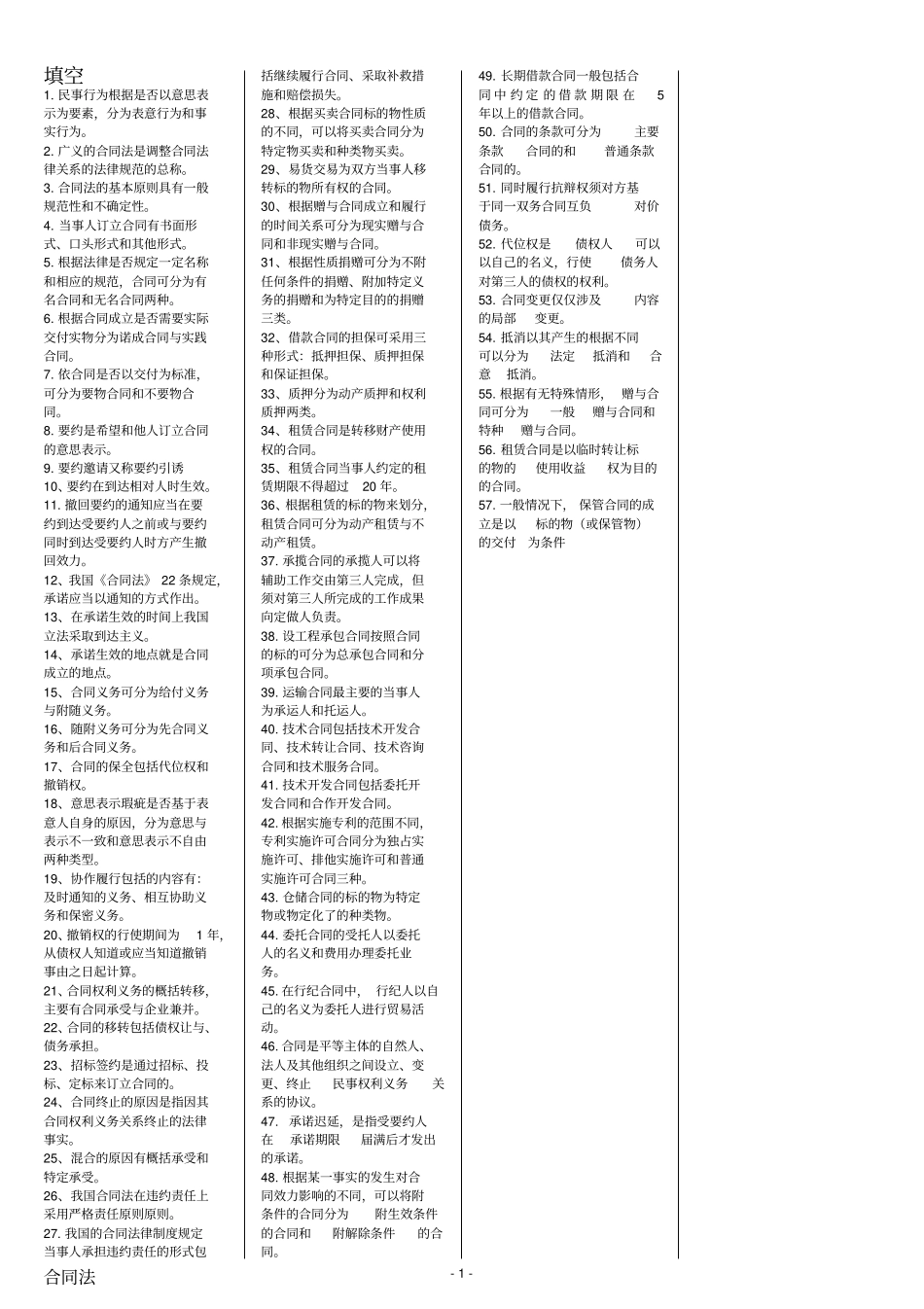电大合同法复习题及答案剖析_第1页