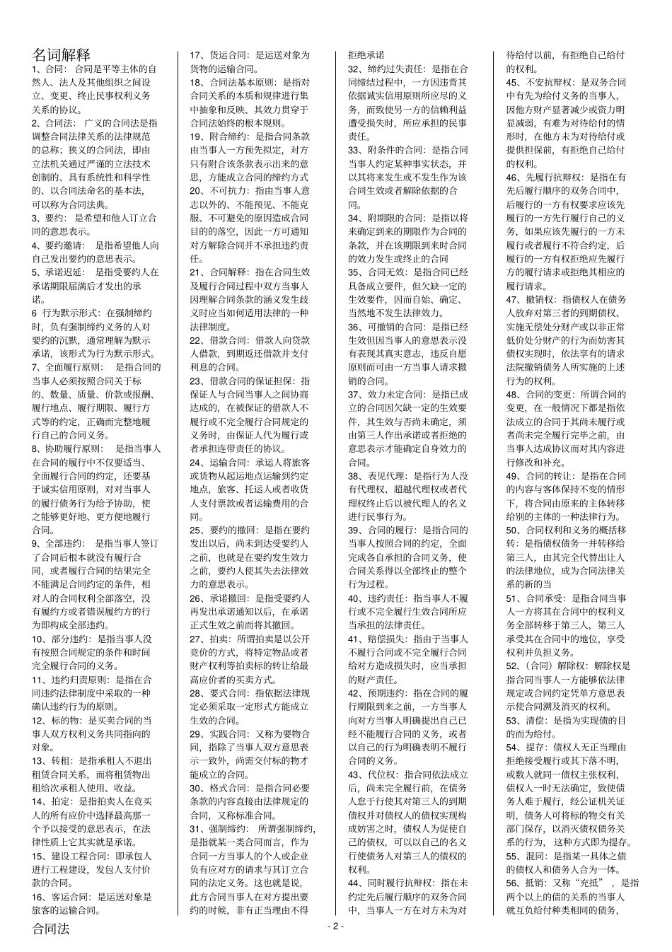 电大合同法复习题及答案剖析_第2页