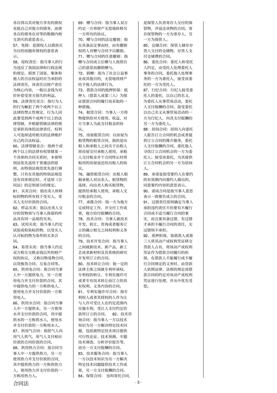 电大合同法复习题及答案剖析_第3页