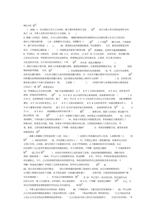 电大合同法考试