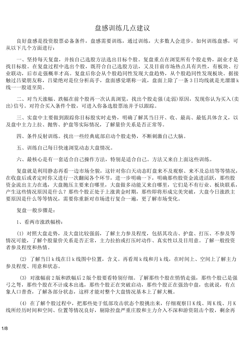 股票复盘训练的几点建议(自己整理的)_第1页