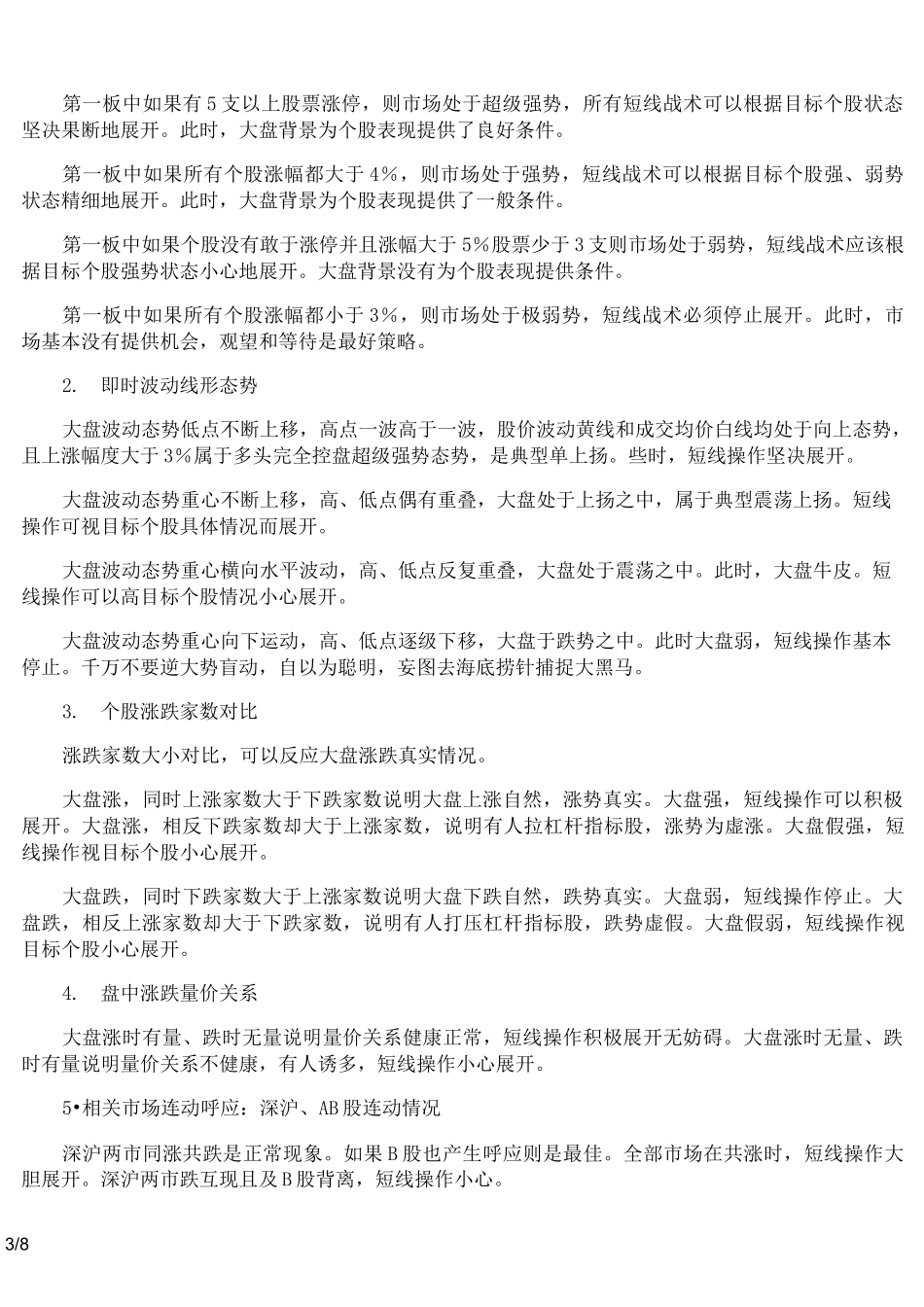 股票复盘训练的几点建议(自己整理的)_第3页