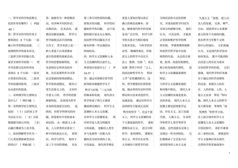 电大哲学引论最全答案整理剖析_第1页