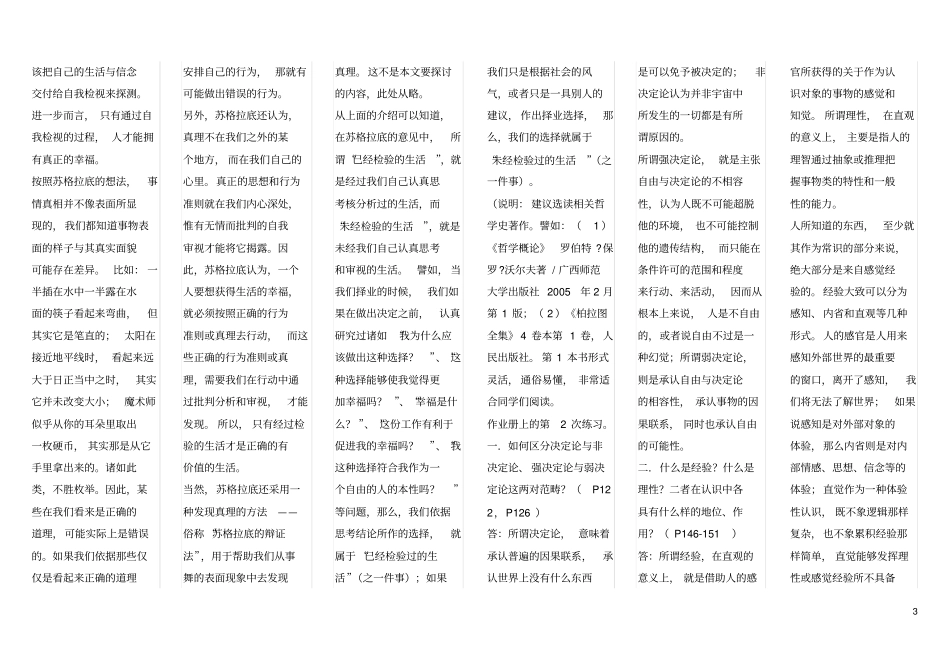 电大哲学引论最全答案整理剖析_第3页