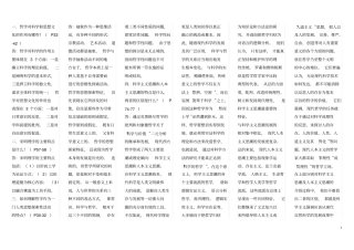 电大哲学引论最全答案整理剖析