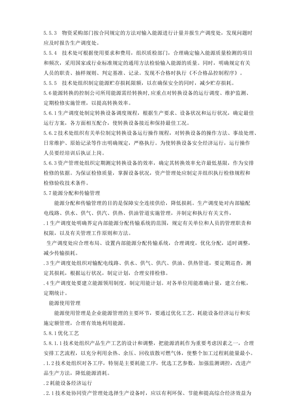 《工业企业能源管理导则》_第3页