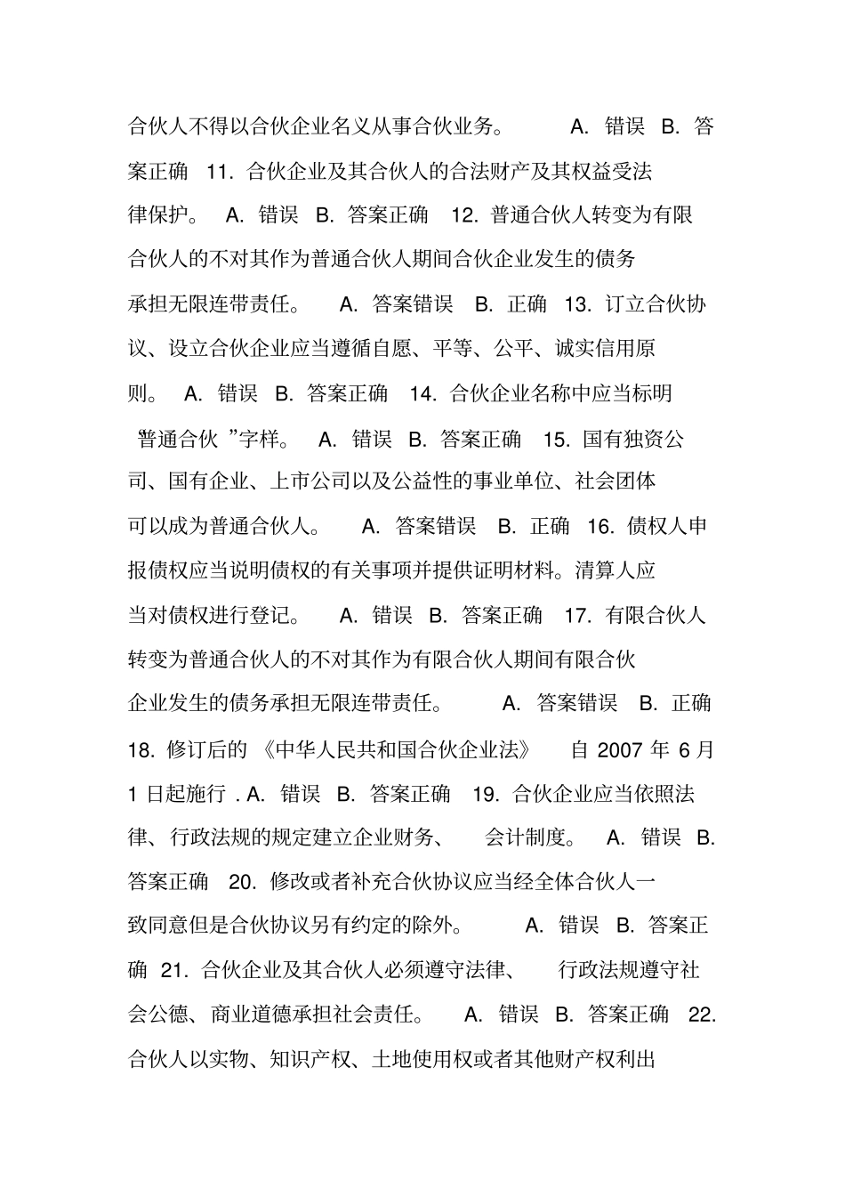 电大商法-第2次任务_第2页