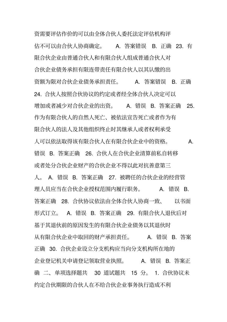 电大商法-第2次任务_第3页