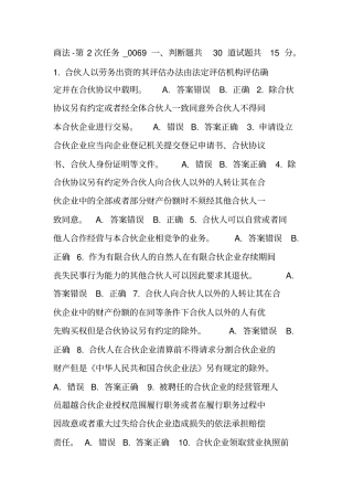 电大商法-第2次任务