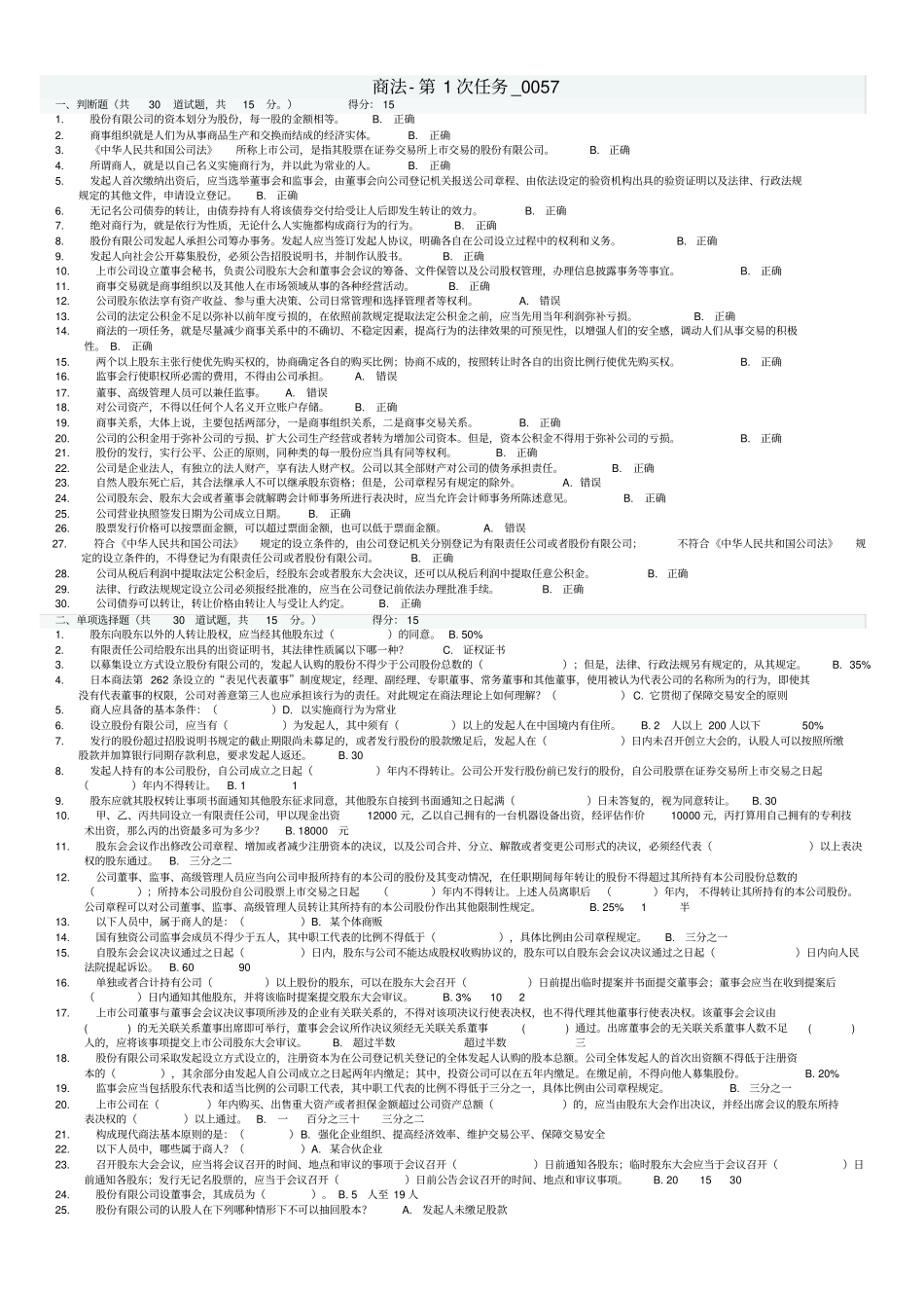 电大商法答案_第1页