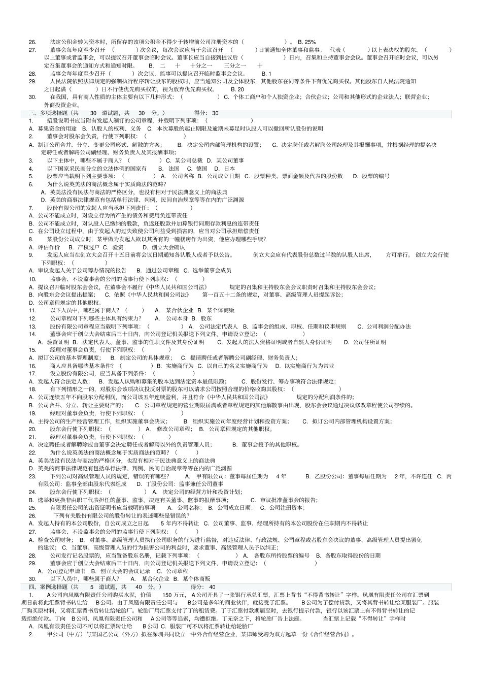电大商法答案_第2页