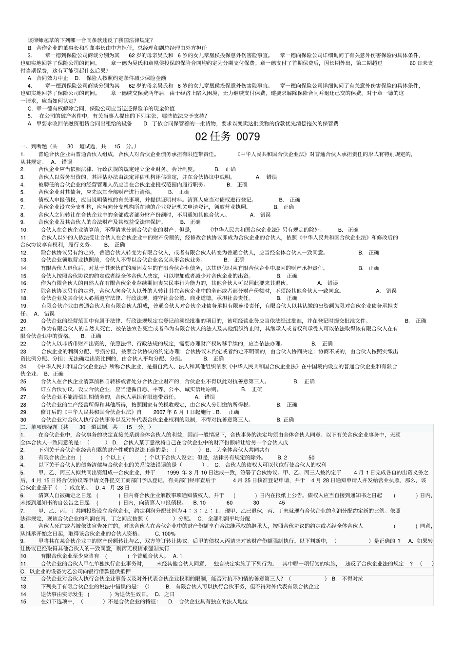 电大商法答案_第3页